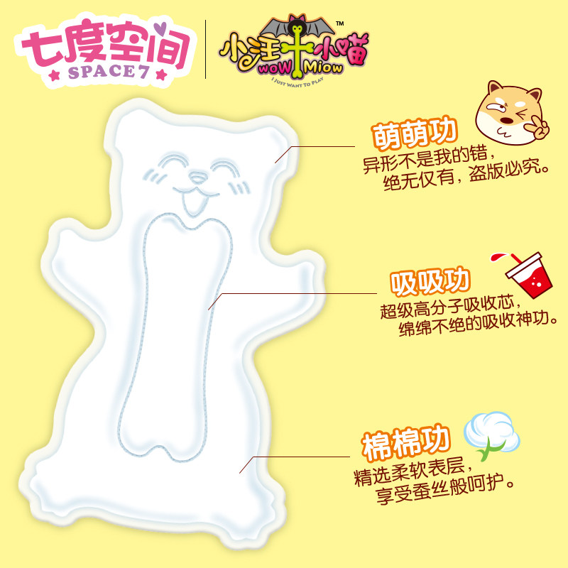 七度空间卫生巾女姨妈巾动物君245 七度空间卫生巾