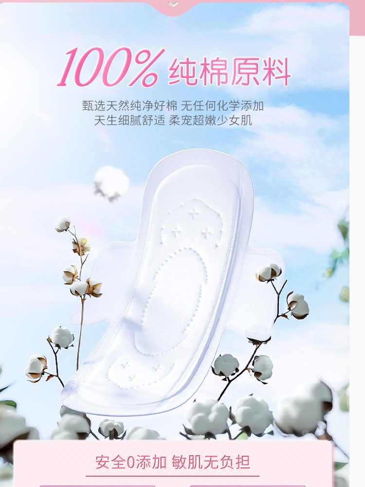 七度空间少女新升级超薄纯棉卫生巾 七度空间卫生巾