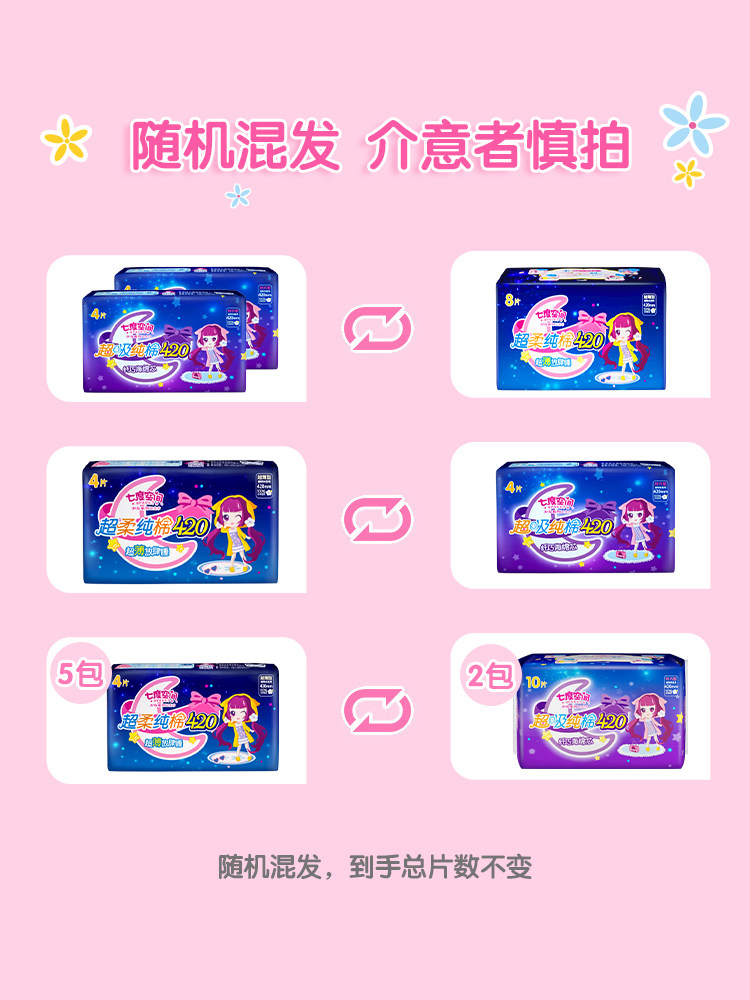 七度空间少女420超长夜用卫生巾 七度空间卫生巾