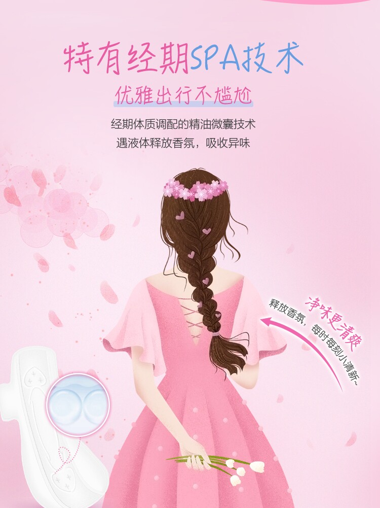 【春节发货】七度空间优雅丝柔卫生巾 七度空间卫生巾