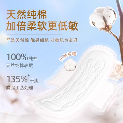 七度空间日夜用卫生巾