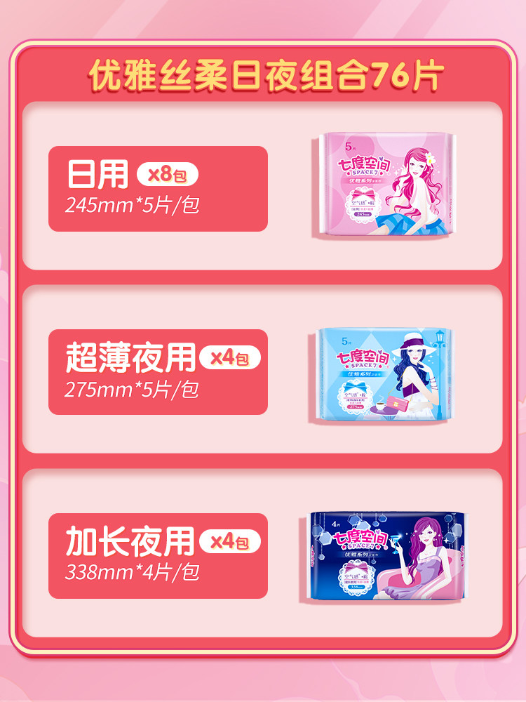 七度空间卫生巾女优雅姨妈巾日夜用 七度空间卫生巾