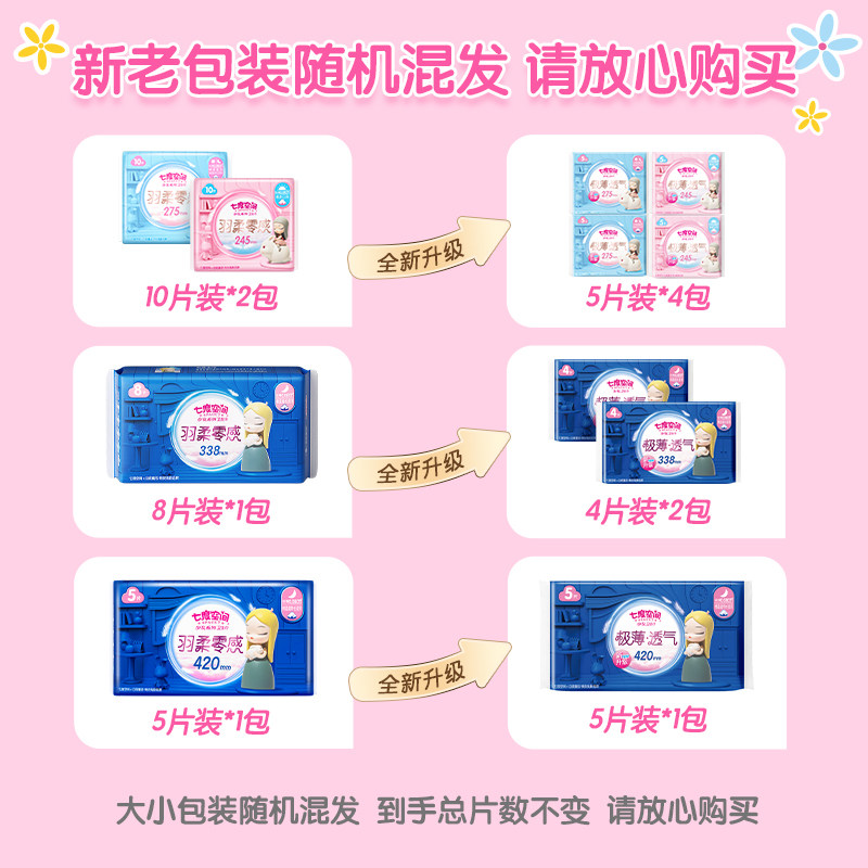 【新品】七度空间羽柔零感卫生巾棉柔 七度空间卫生巾