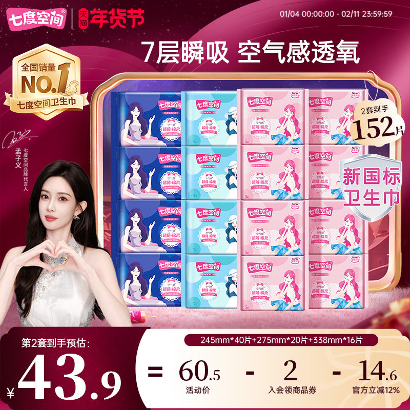 【新国标认证】七度空间优雅棉柔超薄干爽透气卫生巾日夜用姨妈巾