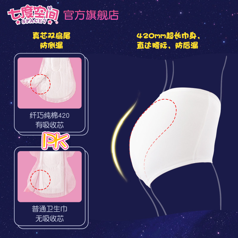 七度空间女超薄超长夜用10包卫生巾 七度空间卫生巾