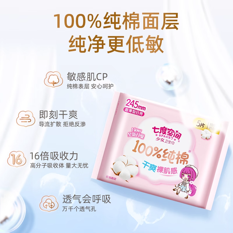 【39.9元任选10包赠两包】七度空间日夜用卫生巾正品官方旗舰店