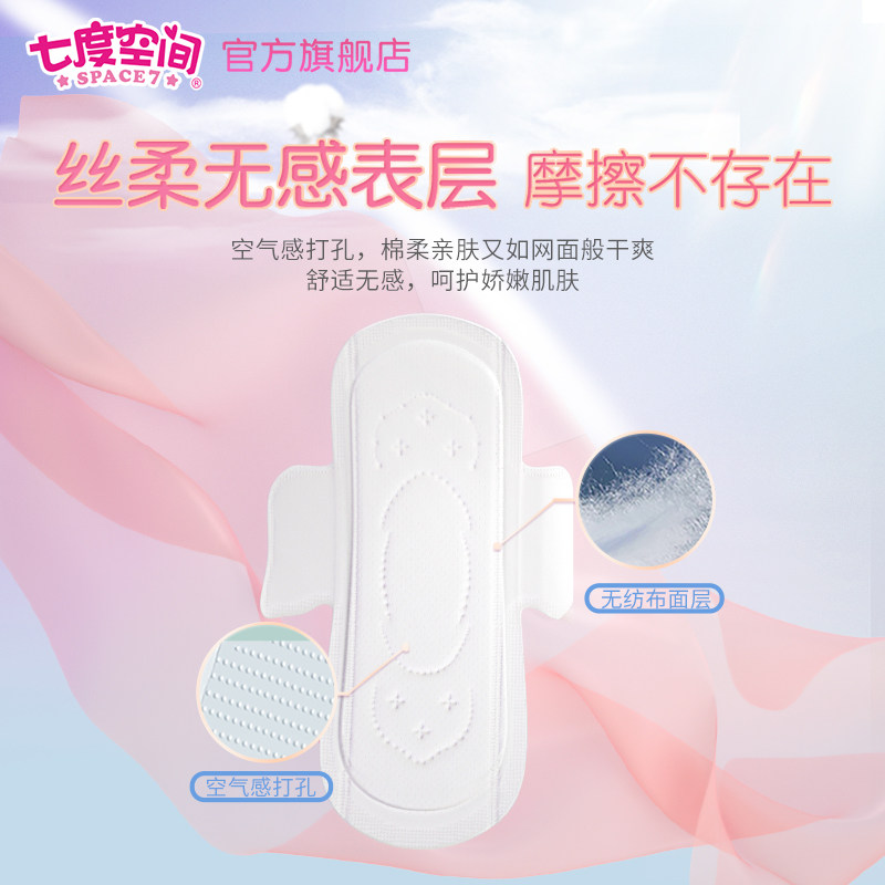 【春节发货】七度空间优雅丝柔卫生巾 七度空间卫生巾