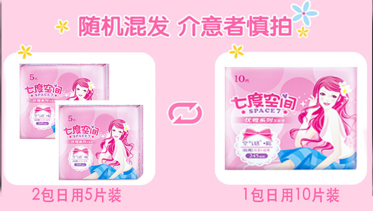 七度空间优雅系列超薄棉柔卫生巾 七度空间卫生巾