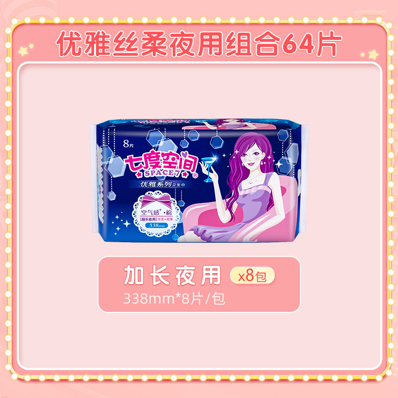 【春节发货】七度空间优雅超薄卫生巾 七度空间卫生巾