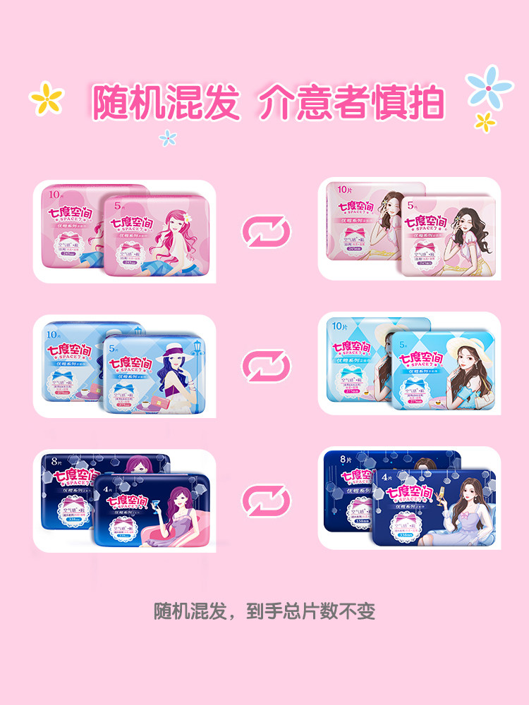 七度空间优雅系列丝柔超薄型卫生巾 七度空间卫生巾