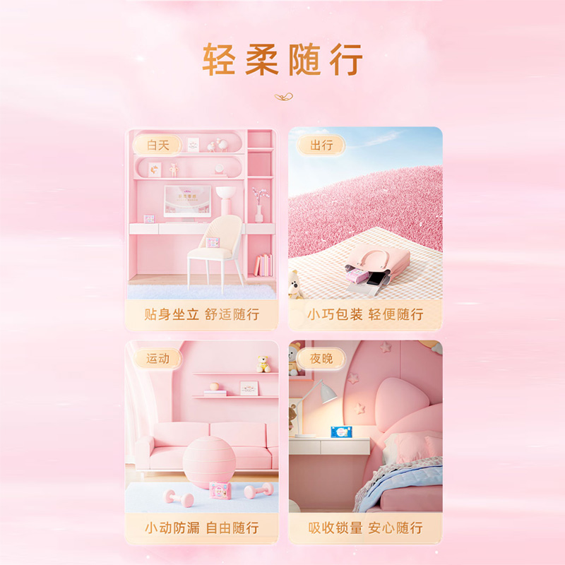 【新品】七度空间羽柔零感卫生巾 七度空间卫生巾