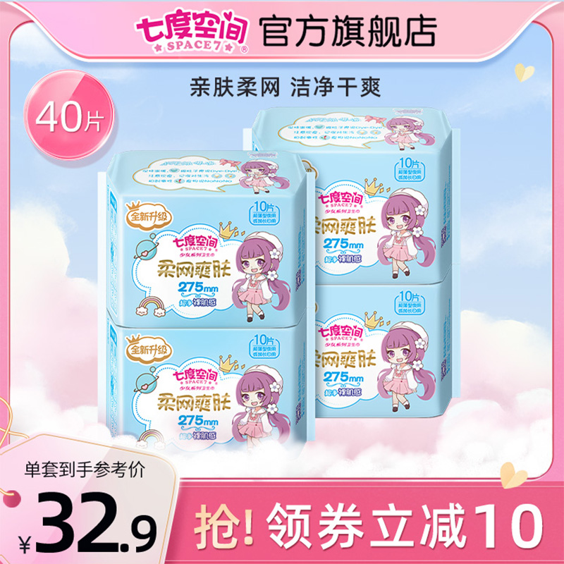 七度空间少女绢爽网面日用卫生巾 七度空间卫生巾