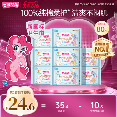 聚+膨！七度空间超长日用40片