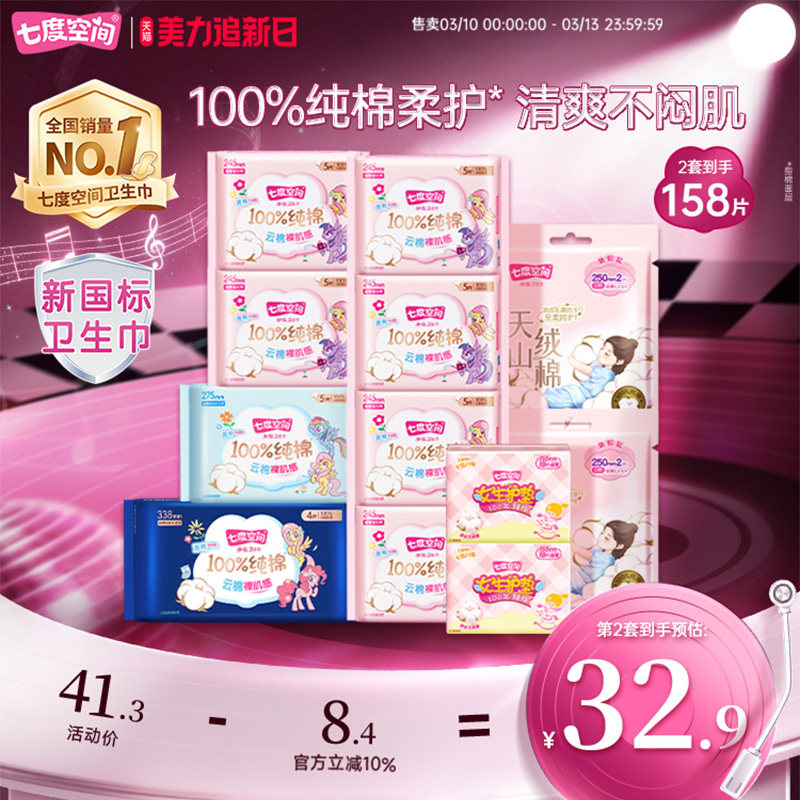 【新国标认证】七度空间少女纯棉超薄日用夜用组合姨妈巾卫生巾