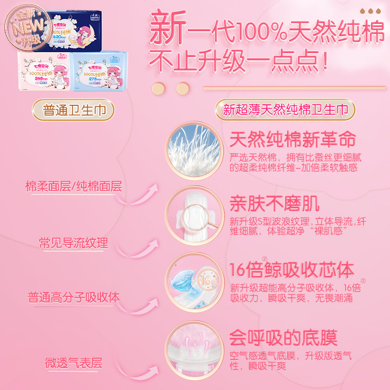 七度空间新少女100%天然纯棉卫生巾 七度空间卫生巾