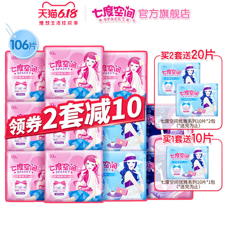  七度空间卫生巾