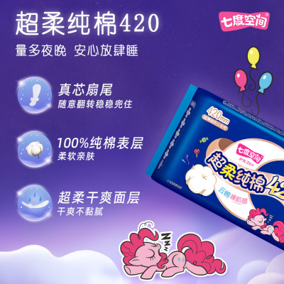 七度空间卫生巾夜用超长420