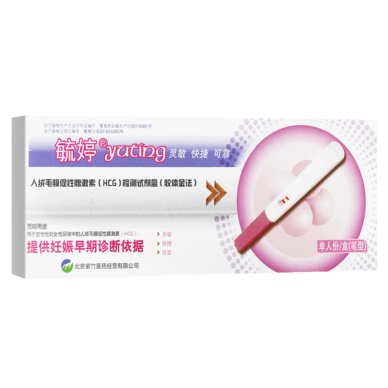 毓婷测孕纸验孕早早孕试纸 泉源堂大药房验孕棒/验孕仪器