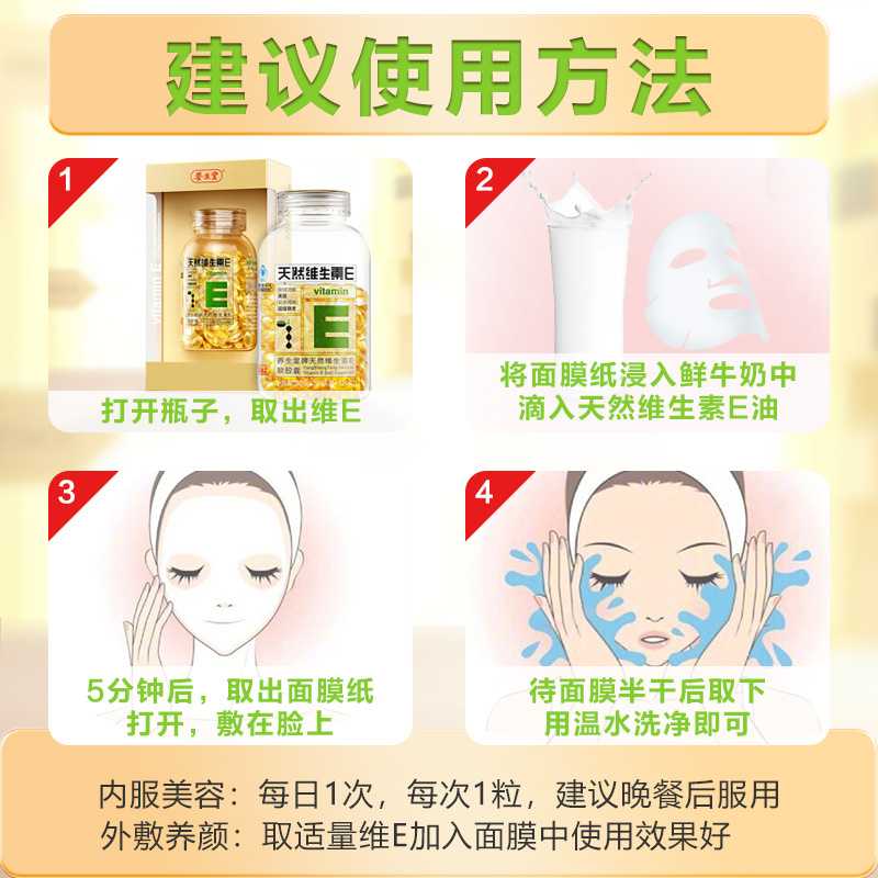 养生堂天然维生素e ve维e软胶囊 泉源堂大药房维生素/复合维生素