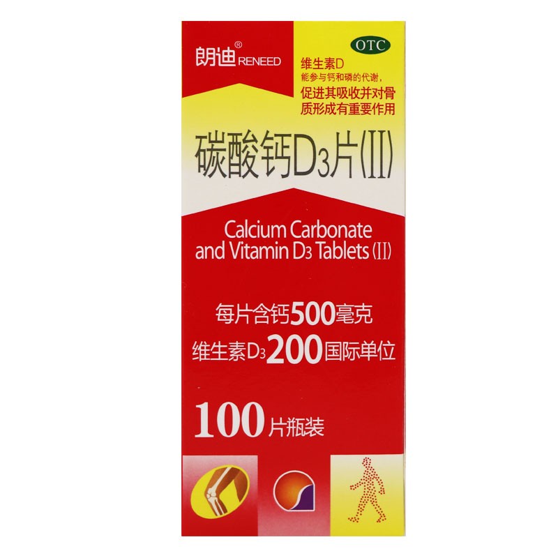朗迪碳酸鈣D3片100片鈣片兒童懷孕補鈣老年人骨質疏松_泉源堂大藥房旗艦店_OTC藥品_國際醫藥