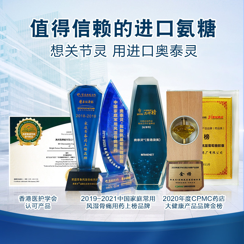 奥泰灵盐酸氨基葡萄糖180粒胶囊 泉源堂大药房风湿骨外伤