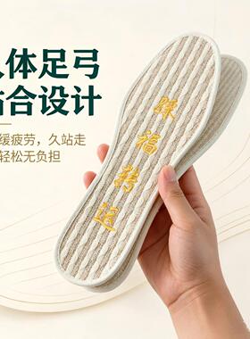 亚麻鞋垫男女款四季通用情侣运动通勤吸汗透气防臭可水洗