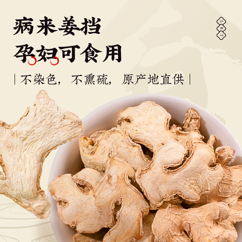 老干姜片泡水喝食用老姜生姜干中藥材云南小黃姜片泡茶泡腳非野生_綠潤堂旗艦店_傳統滋補營養品