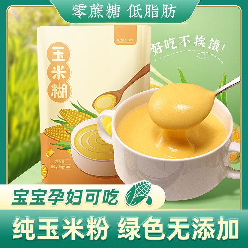 玉米糊无糖精低脂即食小包袋冲饮 绿润堂天然粉粉食品