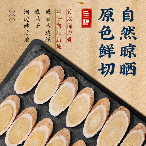甘肃野生黄芪500g中药材正品岷县正宗岷县无硫黄芪片当归党参泡水 - 图0
