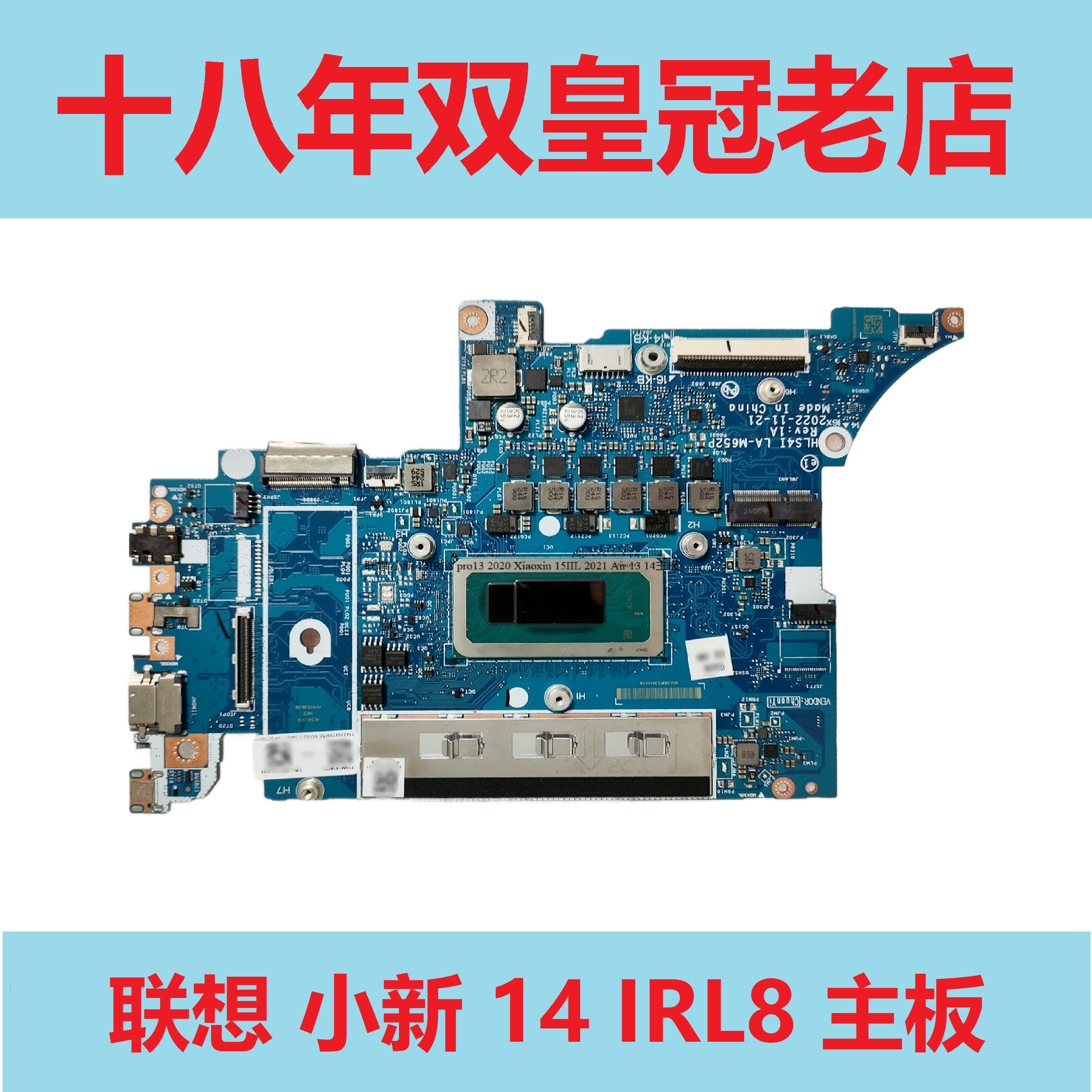 联想 小新 Pro 16 ARH7  IAH7 IRL8 Xiaoxin Air 14 IRP8 ACH主板 - 图0