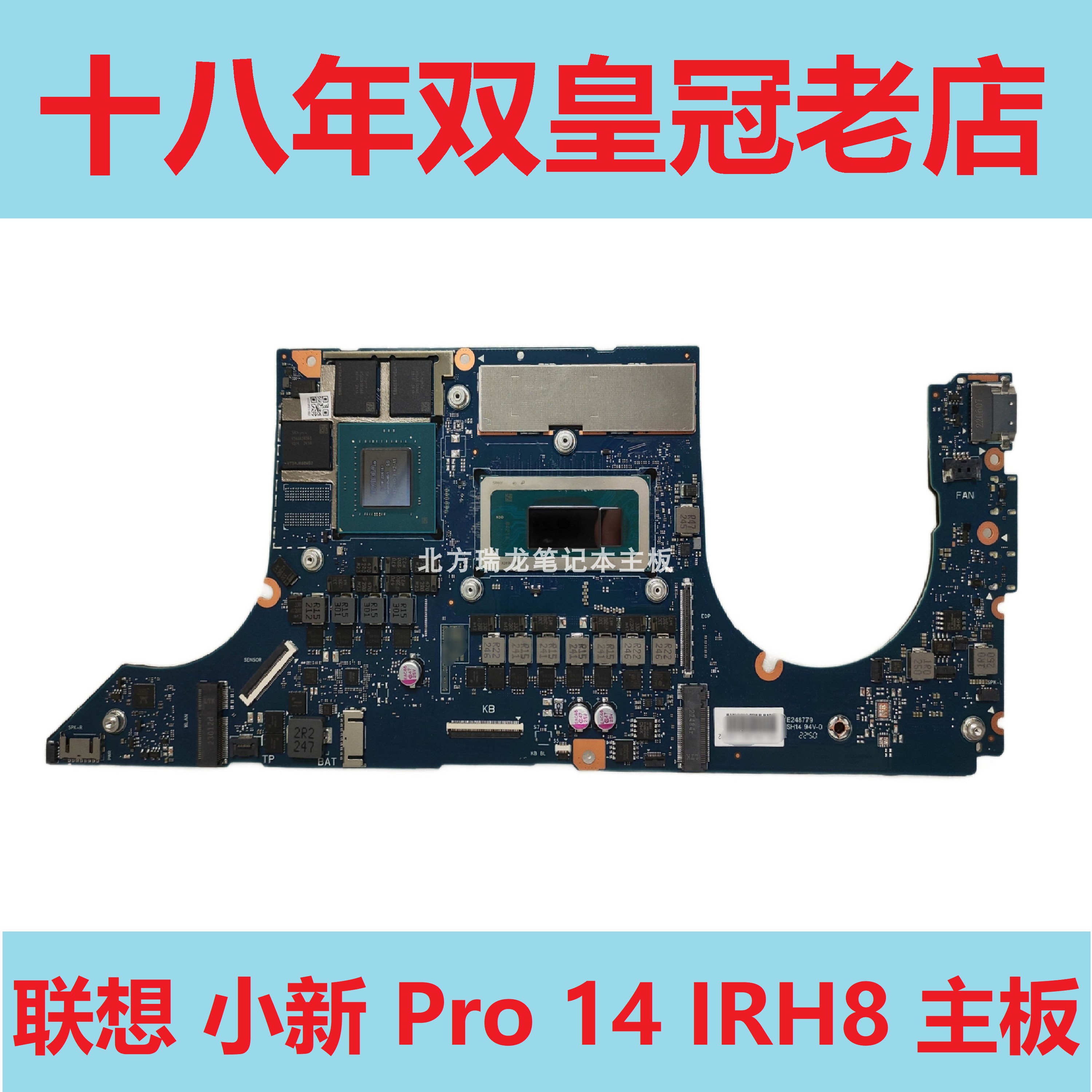 联想 小新 Pro 16 IRH8 IHU 14S ACH Xiaoxin 14  ARH7 IAH5R主板 - 图1