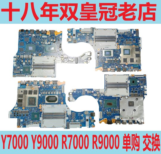 联想拯救者R7000P R9000P  ARH7H Y7000P Y9000P IAH7H 2021H主板
