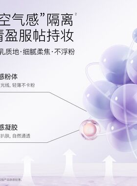 仟丝缘奢思雅酵母保湿妆前隔离乳