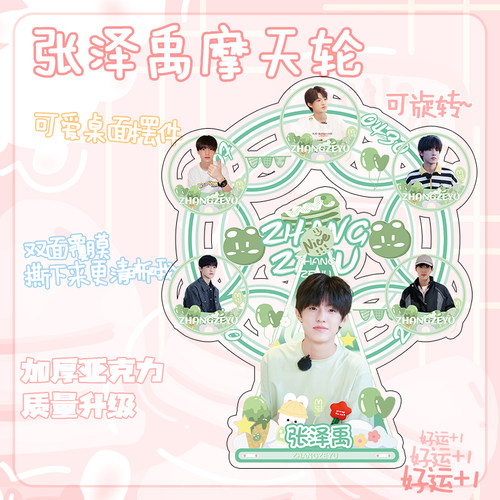 时代少年团摩天轮站牌 TNT宋亚轩TF家族三代张泽禹亚克力立牌摆件 - 图2