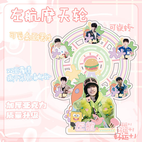 时代少年团摩天轮站牌 TNT宋亚轩TF家族三代张泽禹亚克力立牌摆件 - 图0