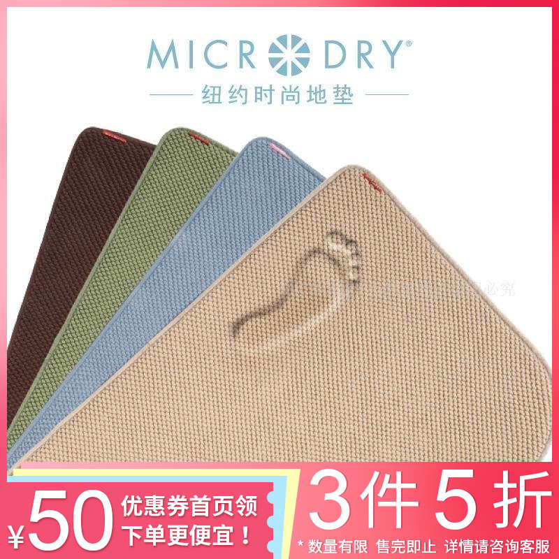 Microdry紐約時尚記憶棉家用入戶門墊進門門廳廚房防滑地墊地毯
