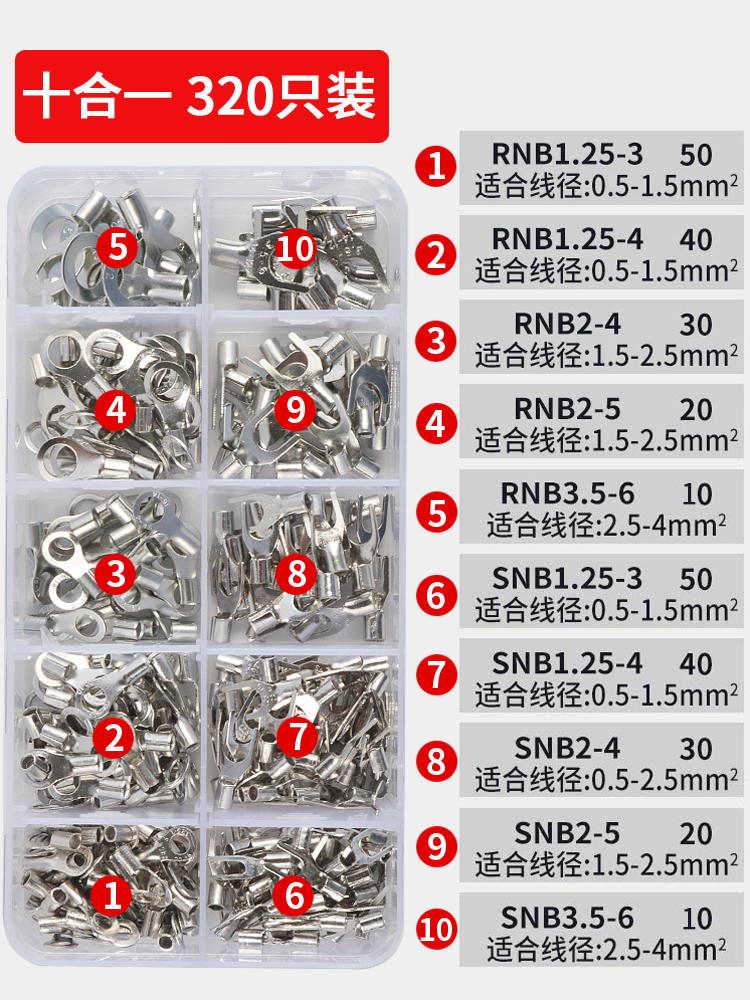 SNB/RNB冷压接线端子套装盒OT/UT圆型叉型线耳铜鼻子电线快速接头