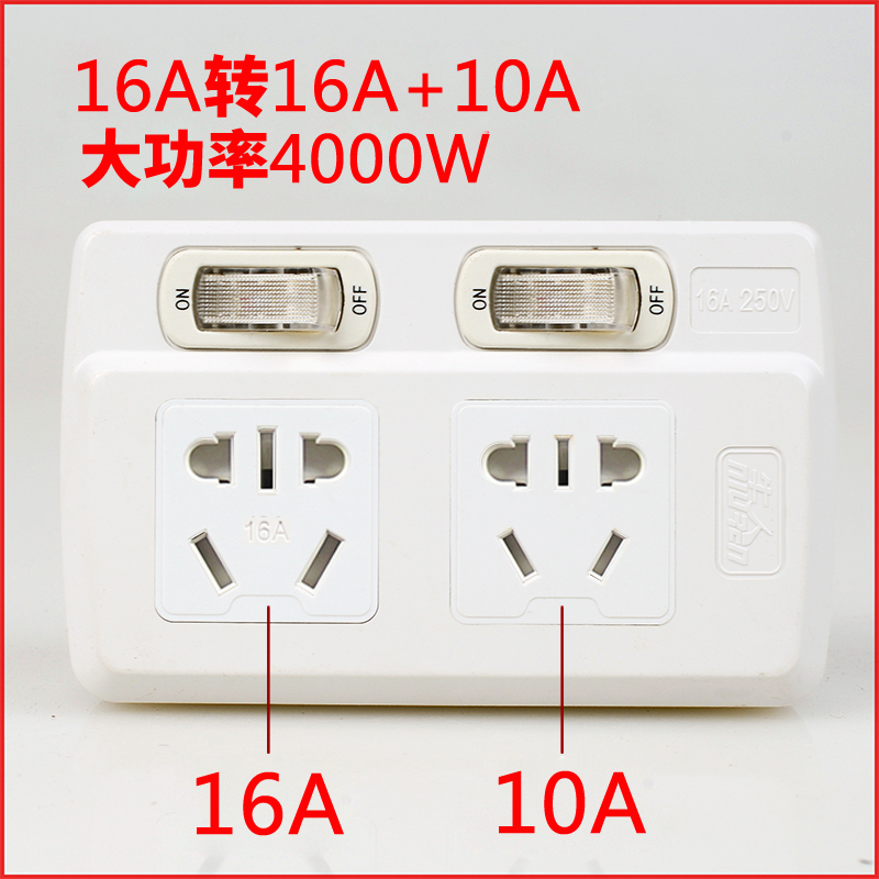 16安插座转换器16A转10A转换插头一分二热水器空调插座电源大功率 - 图0