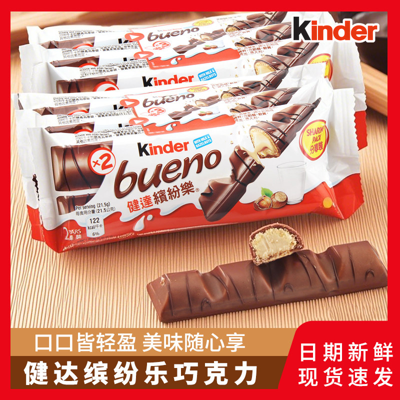 健达缤纷乐巧克力进口牛奶威化费列罗43g/包儿童网红解馋休闲零食,淘宝优惠券,粉丝福利购,淘宝优惠卷