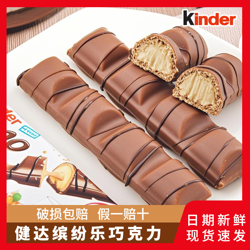 健达缤纷乐巧克力进口牛奶威化费列罗43g/包儿童网红解馋休闲零食,淘宝优惠券,粉丝福利购,淘宝优惠卷