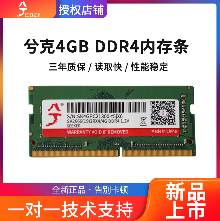 兮克笔记本内存条4G 8G 16G DDR4 2666 nas网络存储群晖QNAP - 图0