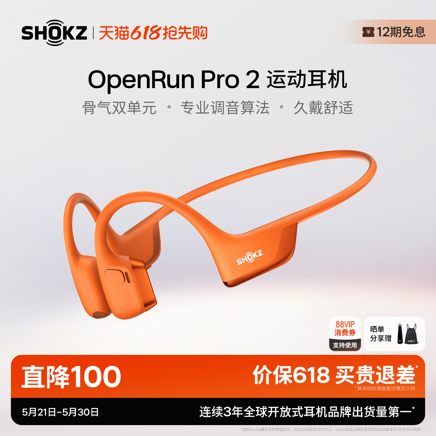 Shokz韶音OpenRun Pro 2 骨传导蓝牙运动耳机跑步骑行开放式健身