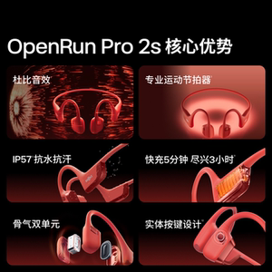 【重磅新品】Shokz韶音OpenRun Pro 2s 骨传导运动蓝牙耳机跑步