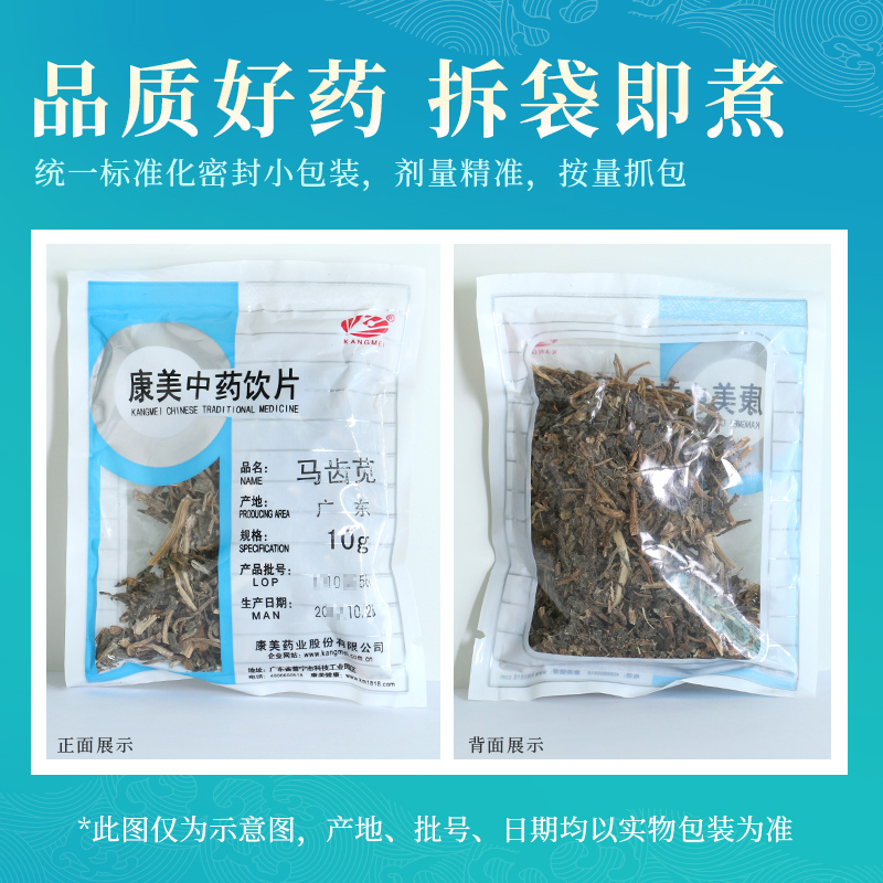 康美药业 马齿苋 10g 中药材店铺饮片药房马齿笕马齿苋干广东产 - 图2