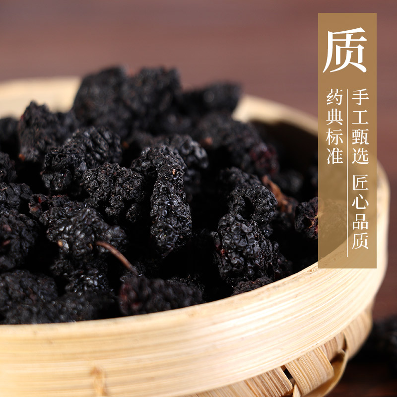 康美药业 盐/桑椹 10g 中药材店铺饮片智慧大药房 广东官方桑葚 - 图3