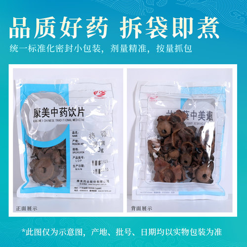 康美药业官方 柿蒂 10g 柿钱柿丁柿子蒂中药材店铺饮片河南小包装 - 图1