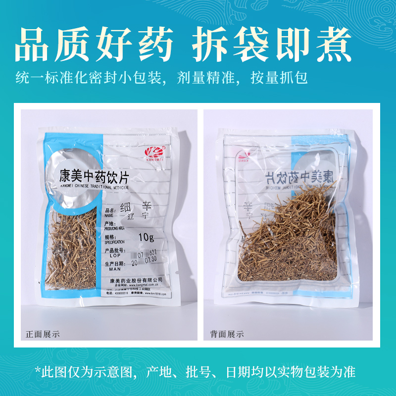 康美药业 细辛 100g 中药材店铺代抓配饮片 北细辛根细辛茶 辽宁 - 图2