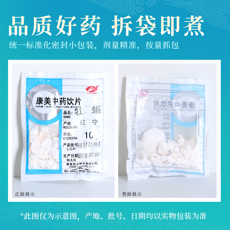 康美药业 煅/牡蛎 250g 中药材店铺饮片生蚝牡蛎干海蛎 辽宁 - 图2