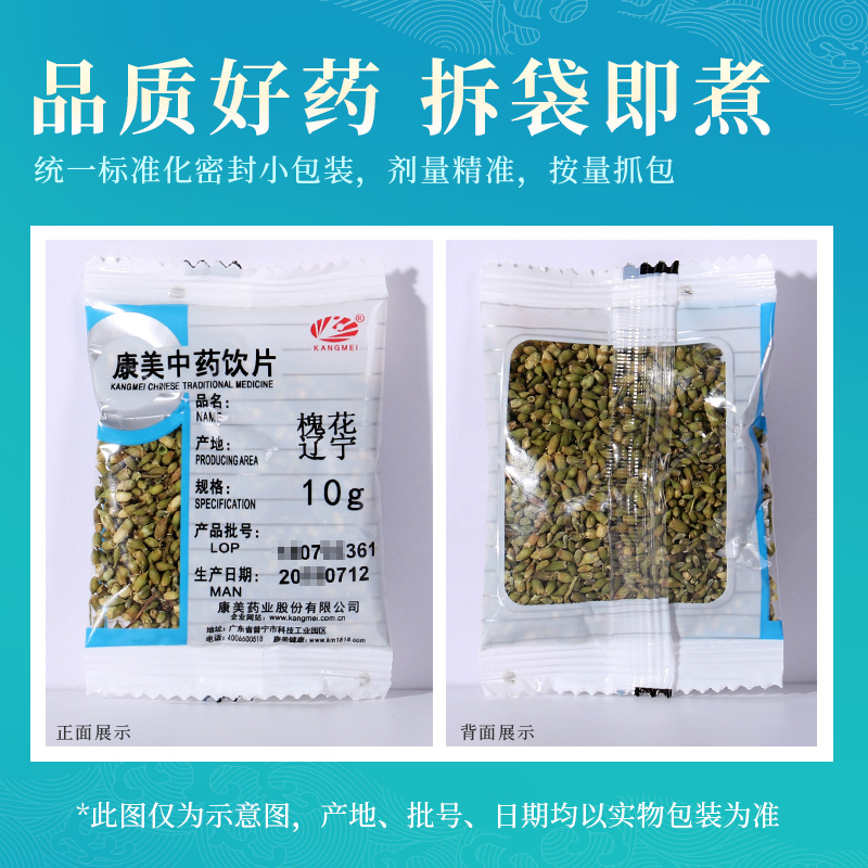 康美药业 炒/槐花 10g 中药材店铺饮片药房洋槐米槐米干槐花 - 图2