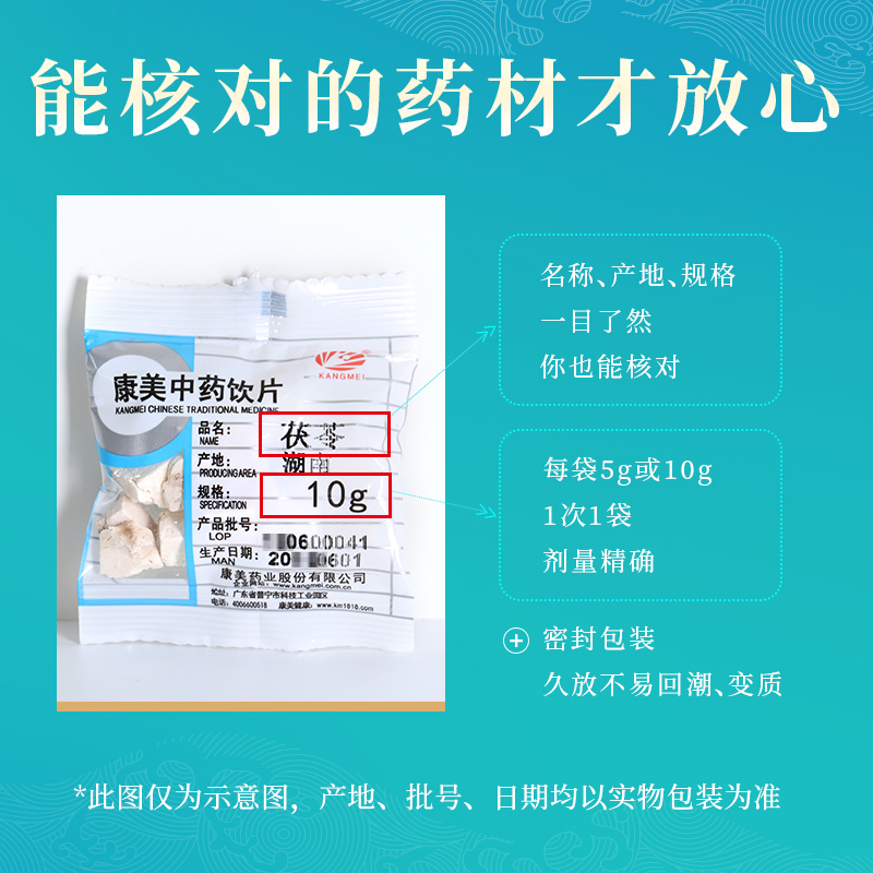 康美药业 白茯苓10g中药材店铺代抓配饮片独立包装正品湖南/安徽d - 图2